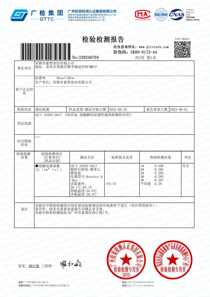 High Q-Max Cooling Fabric Performance Testing Report